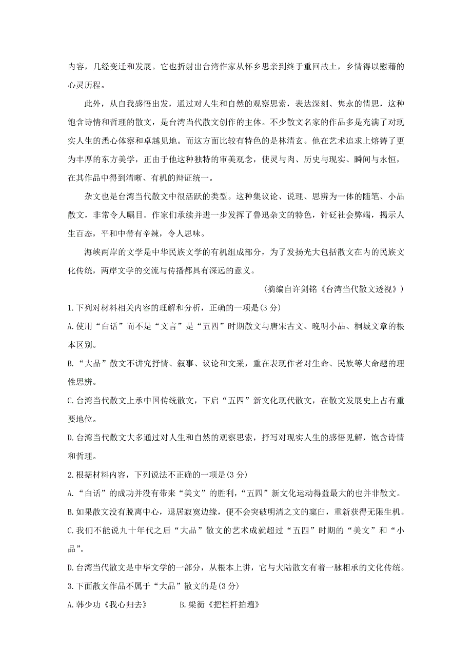 山东省潍坊市五县市2021届高三语文10月联考试题.doc_第3页