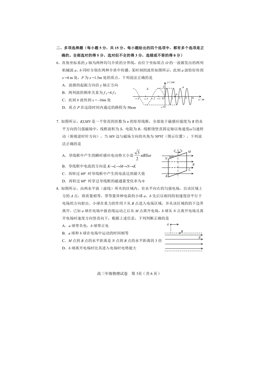 天津市和平区2022届高三物理下学期一模试题（扫描版）.doc_第3页