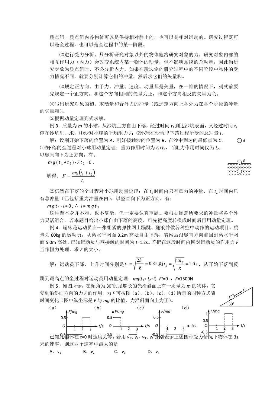 河北2013年高考二轮专题复习教案之动量　(新课标卷）.doc_第2页