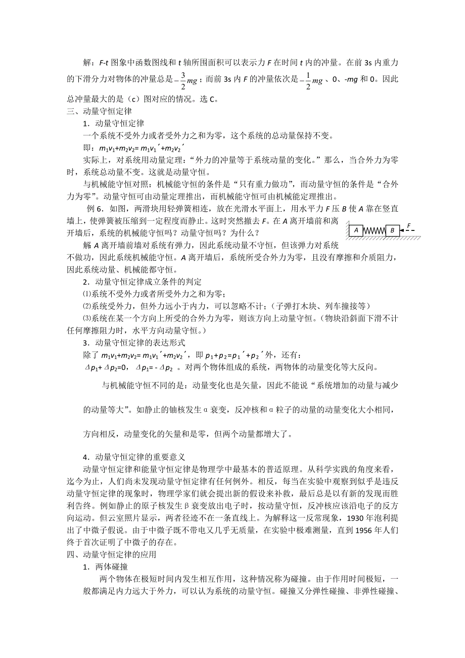 河北2013年高考二轮专题复习教案之动量　(新课标卷）.doc_第3页