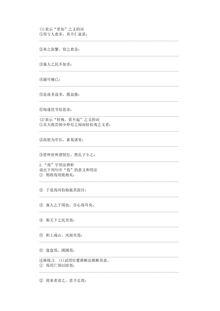 2014届语文一轮复习重点突破学案：5 《秋水(节选)》、《非攻(节选)》、《季氏将伐颛臾》、《寡人之于国也》.doc_第2页