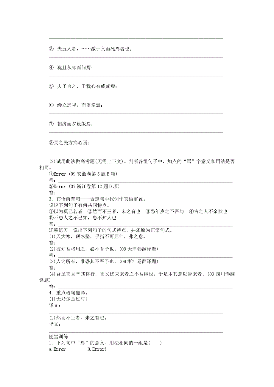 2014届语文一轮复习重点突破学案：5 《秋水(节选)》、《非攻(节选)》、《季氏将伐颛臾》、《寡人之于国也》.doc_第3页