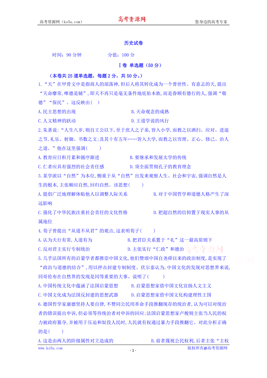 吉林省延边市长白山第一高级中学2019-2020学年高二上学期学科竞赛历史试卷 WORD版含答案.doc_第1页