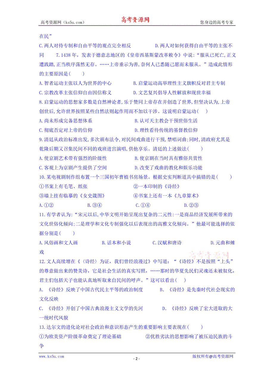 吉林省延边市长白山第一高级中学2019-2020学年高二上学期学科竞赛历史试卷 WORD版含答案.doc_第2页