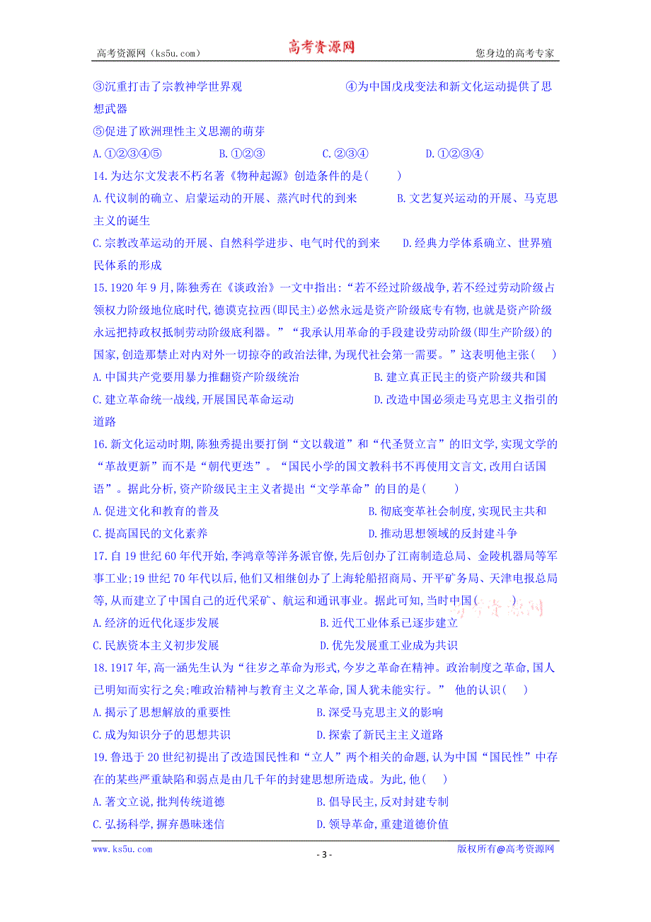 吉林省延边市长白山第一高级中学2019-2020学年高二上学期学科竞赛历史试卷 WORD版含答案.doc_第3页