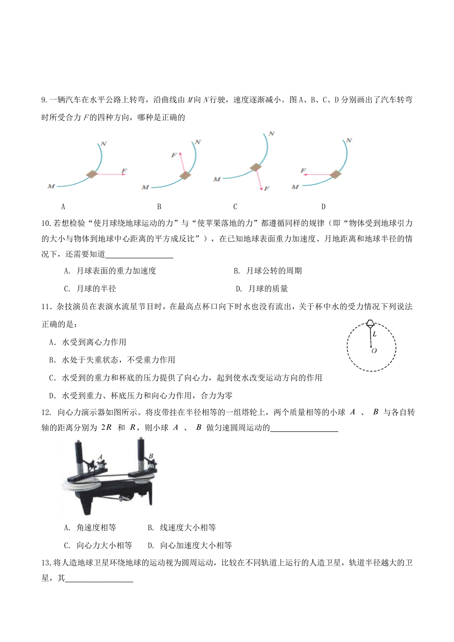 北京市第四十三中学2020-2021学年高一物理下学期第一次月考试题.doc_第2页