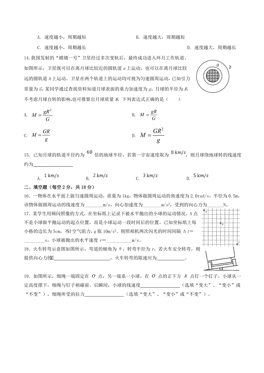 北京市第四十三中学2020-2021学年高一物理下学期第一次月考试题.doc_第3页