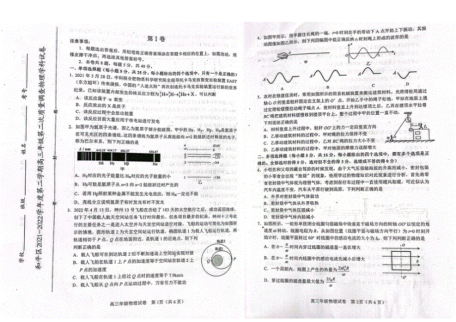 天津市和平区2022届高三下学期总复习质量检测（二）物理试卷PDF版无答案.pdf_第1页