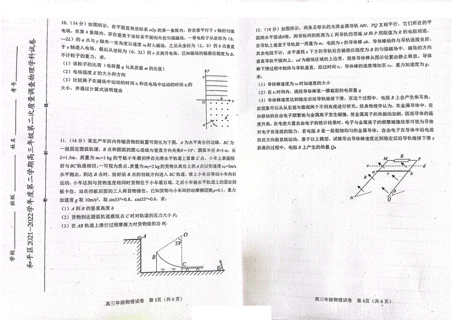 天津市和平区2022届高三下学期总复习质量检测（二）物理试卷PDF版无答案.pdf_第3页