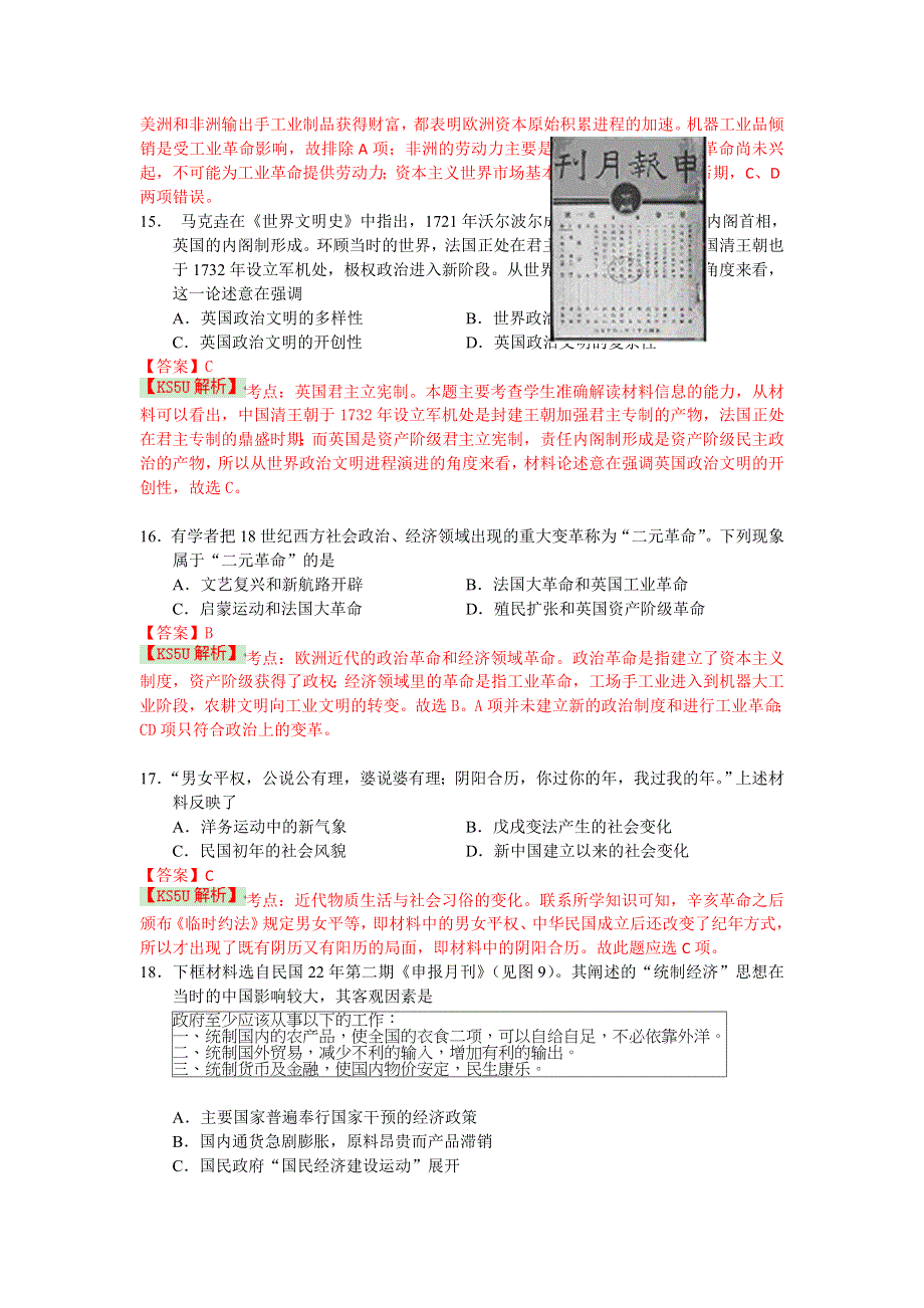 广东省海珠区等四区2015届高三联考文综历史 WORD版含解析WUMING.doc_第2页