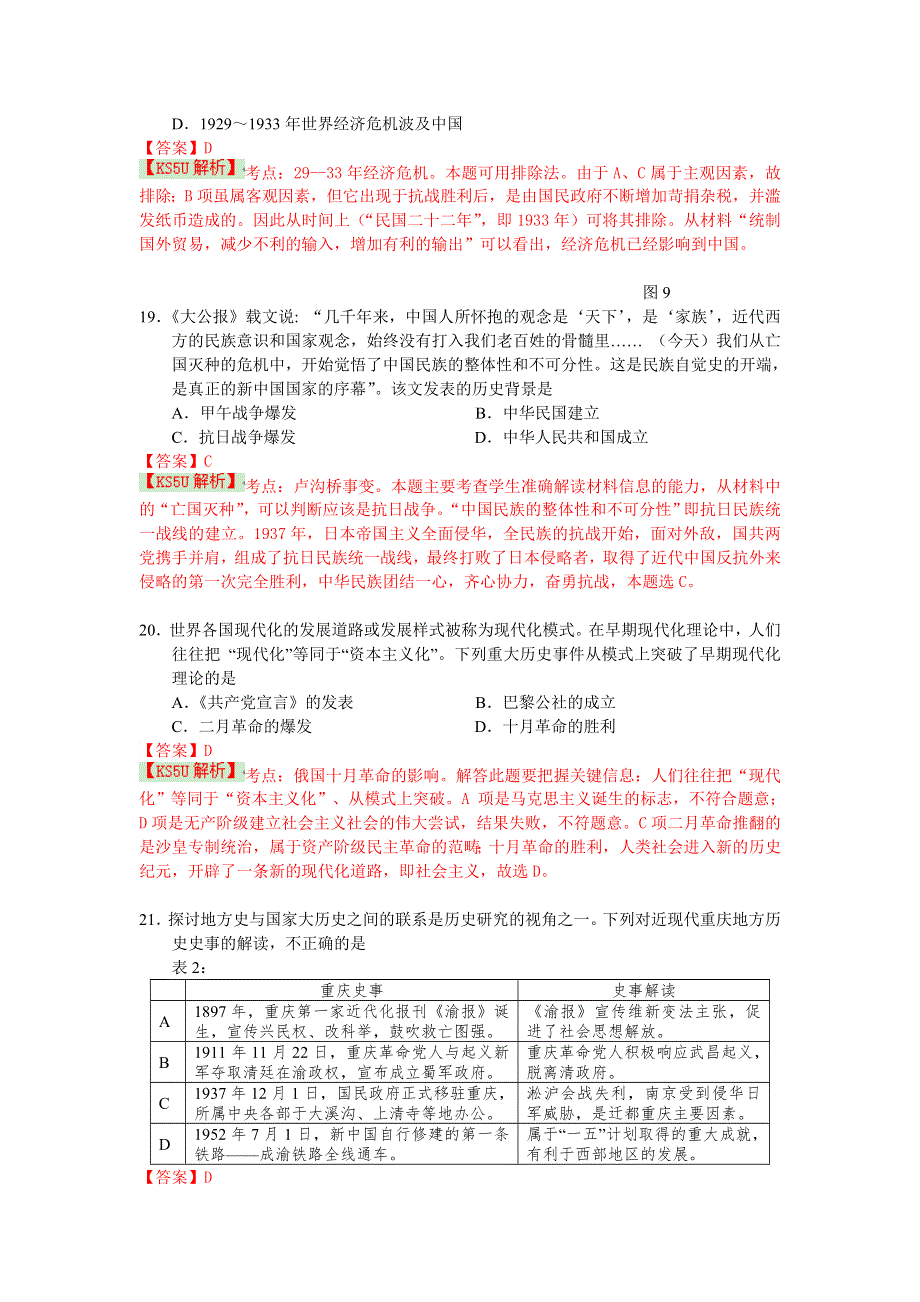 广东省海珠区等四区2015届高三联考文综历史 WORD版含解析WUMING.doc_第3页