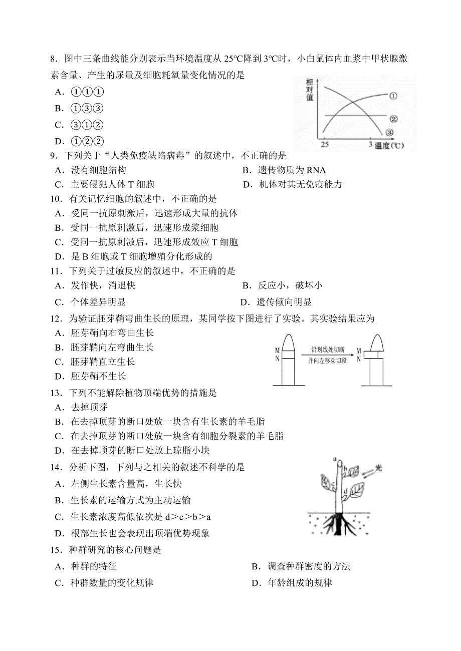 江苏省六合高级中学2012-2013学年高二上学期期中考试生物试题（选修）.doc_第2页