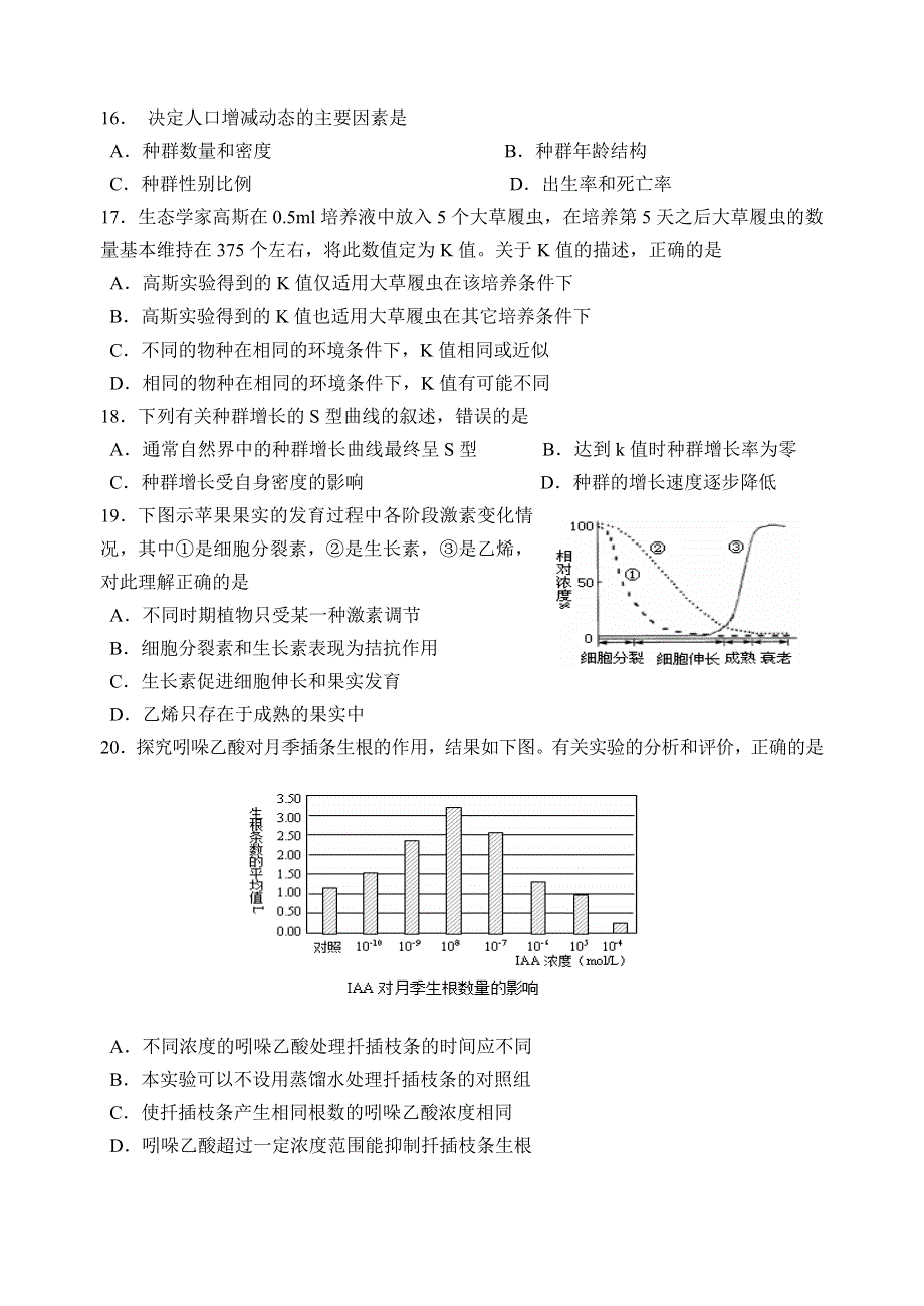 江苏省六合高级中学2012-2013学年高二上学期期中考试生物试题（选修）.doc_第3页