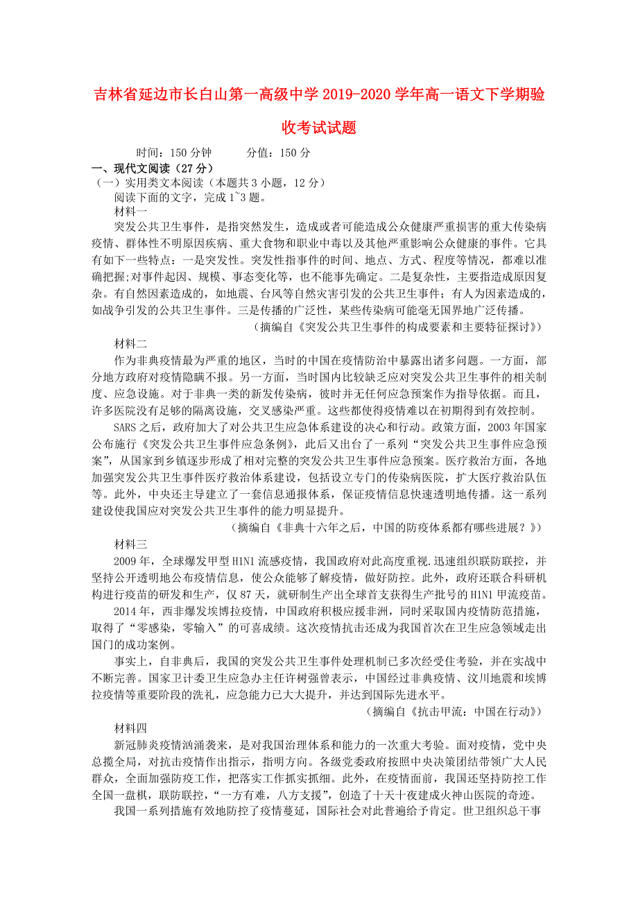 吉林省延边市长白山第一高级中学2019-2020学年高一语文下学期验收考试试题.doc_第1页