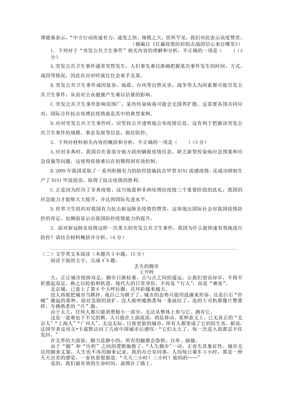 吉林省延边市长白山第一高级中学2019-2020学年高一语文下学期验收考试试题.doc_第2页