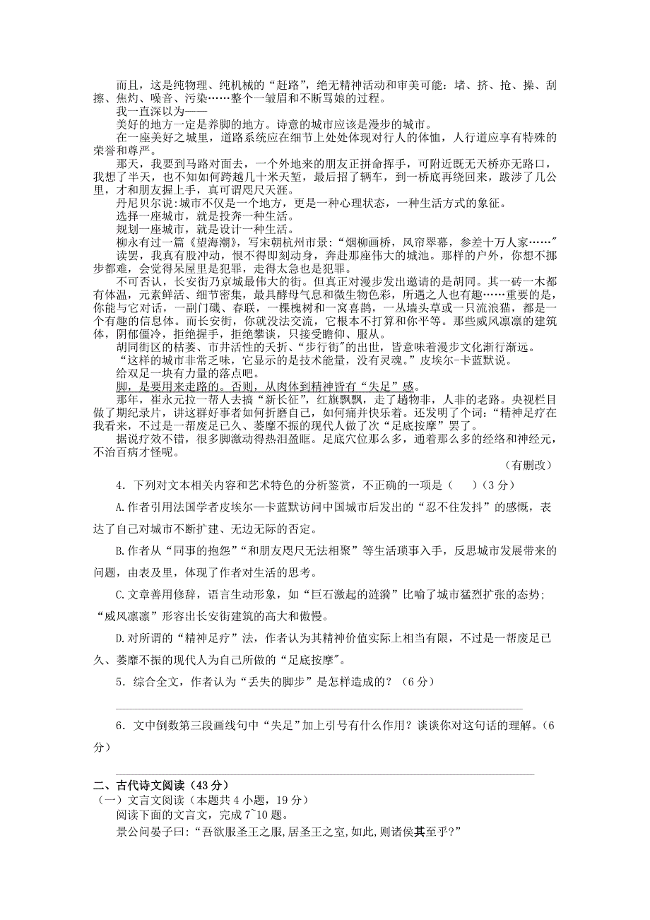 吉林省延边市长白山第一高级中学2019-2020学年高一语文下学期验收考试试题.doc_第3页