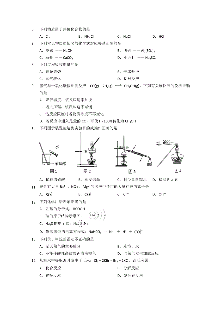 江苏省公道中学2018-2019学年高二上学期期末考试化学（必修）试卷 WORD版含答案.doc_第2页