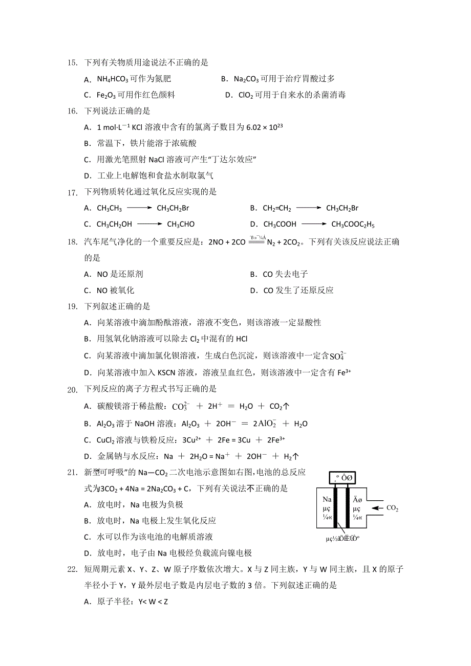 江苏省公道中学2018-2019学年高二上学期期末考试化学（必修）试卷 WORD版含答案.doc_第3页