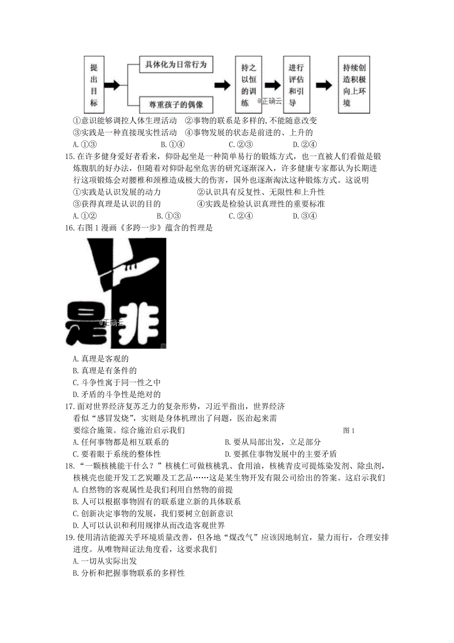 江苏省公道中学2018-2019学年高二上学期期中考试政治（选修）试卷 WORD版含答案.doc_第3页