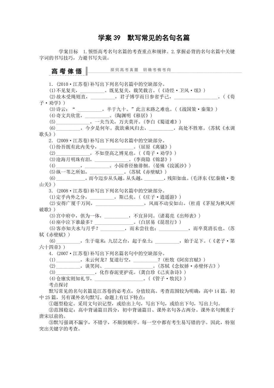 2014届语文一轮复习重点突破学案：39 默写常见的名句名篇.doc_第1页