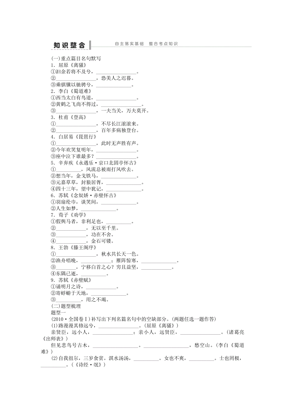 2014届语文一轮复习重点突破学案：39 默写常见的名句名篇.doc_第2页