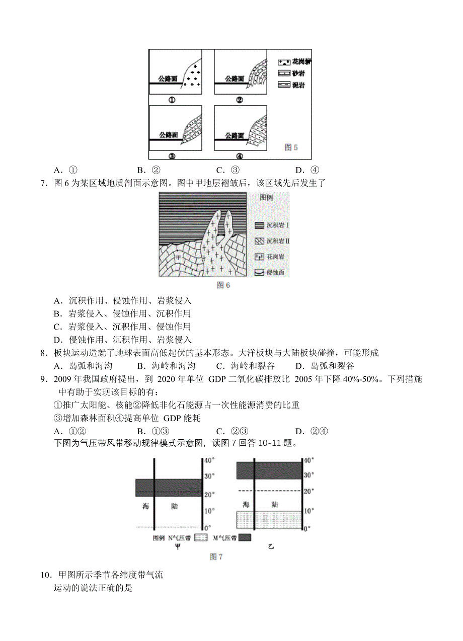 广东省海珠区2013届高三上学期综合测试（二）文综试题 WORD版.doc_第3页