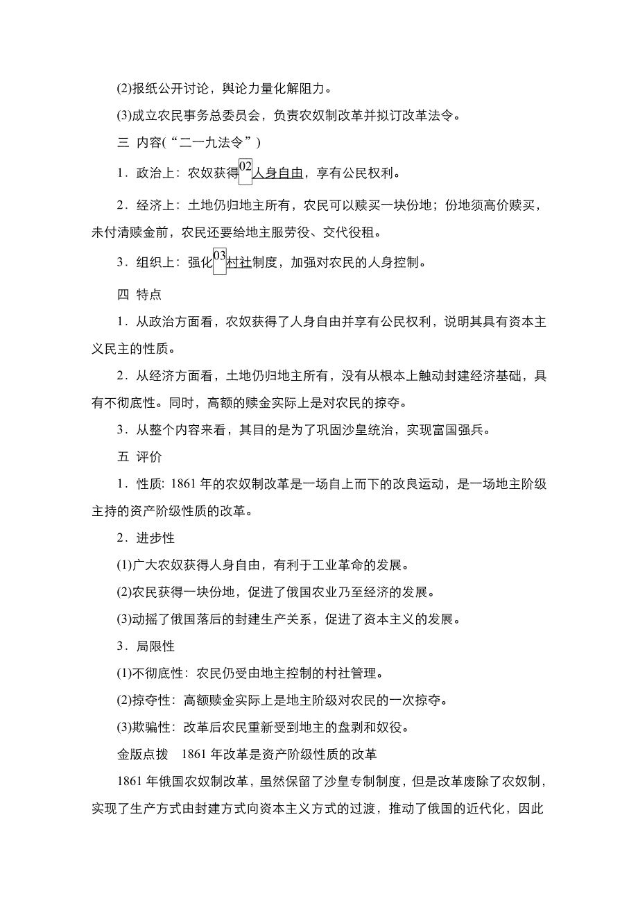 2021新高考历史一轮复习方案人民版教学案 练习：专题17 第38讲　近代中外历史上的重大改革 WORD版含解析.doc_第2页