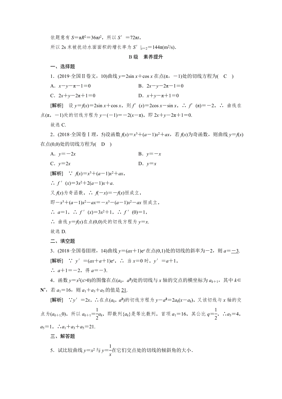 2019-2020学年北师大版数学选修2-2配套作业：第二章 变化率与导数 §3 WORD版含解析.doc_第3页