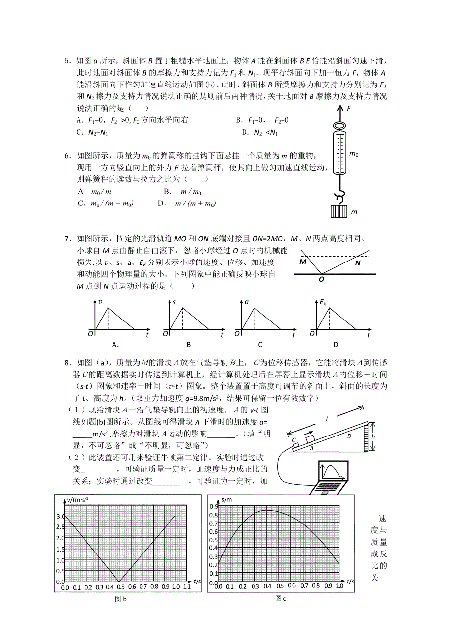 河北2013年高考二轮专题复习精练之牛顿运动定律　(新课标卷）.doc_第2页