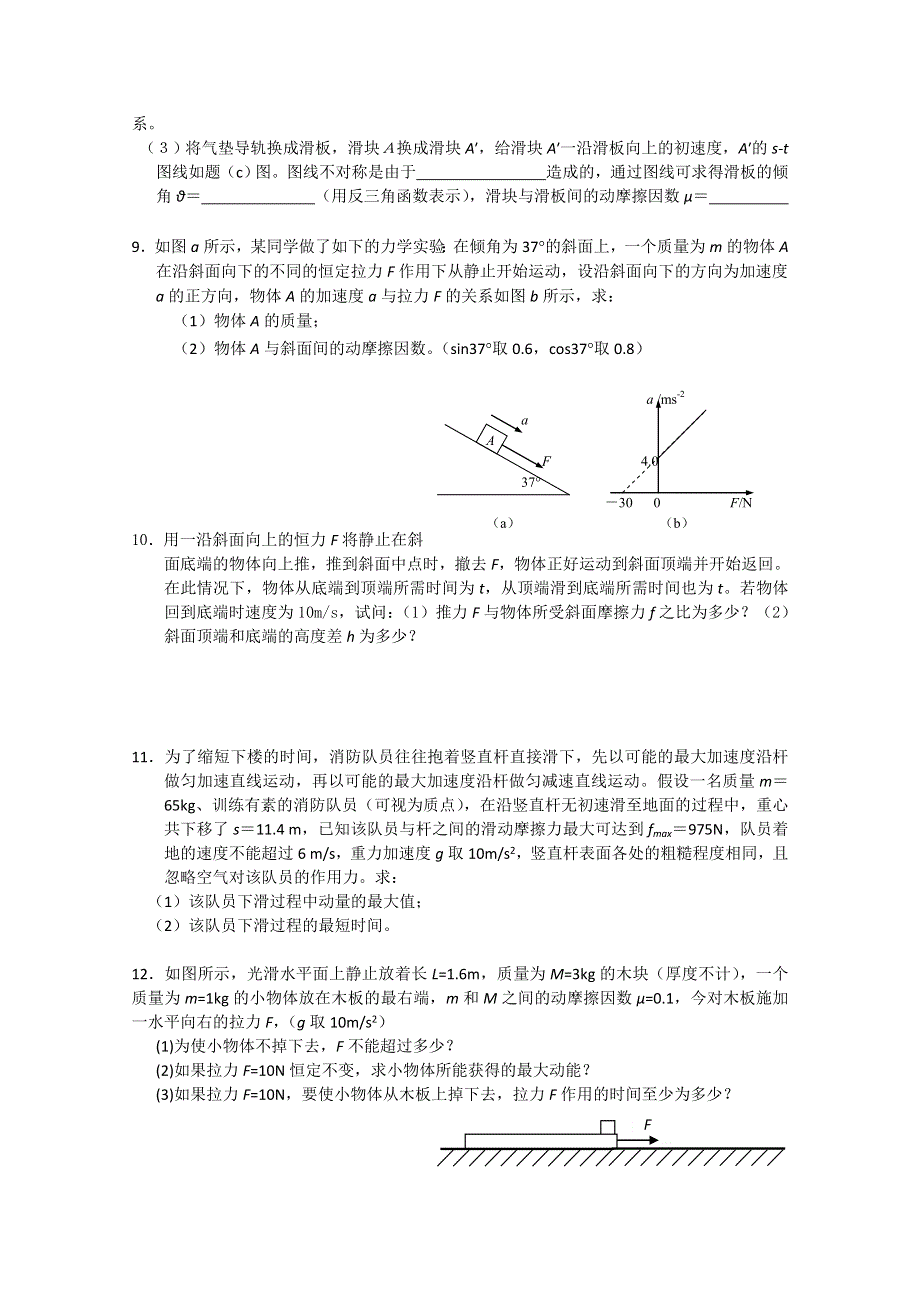 河北2013年高考二轮专题复习精练之牛顿运动定律　(新课标卷）.doc_第3页