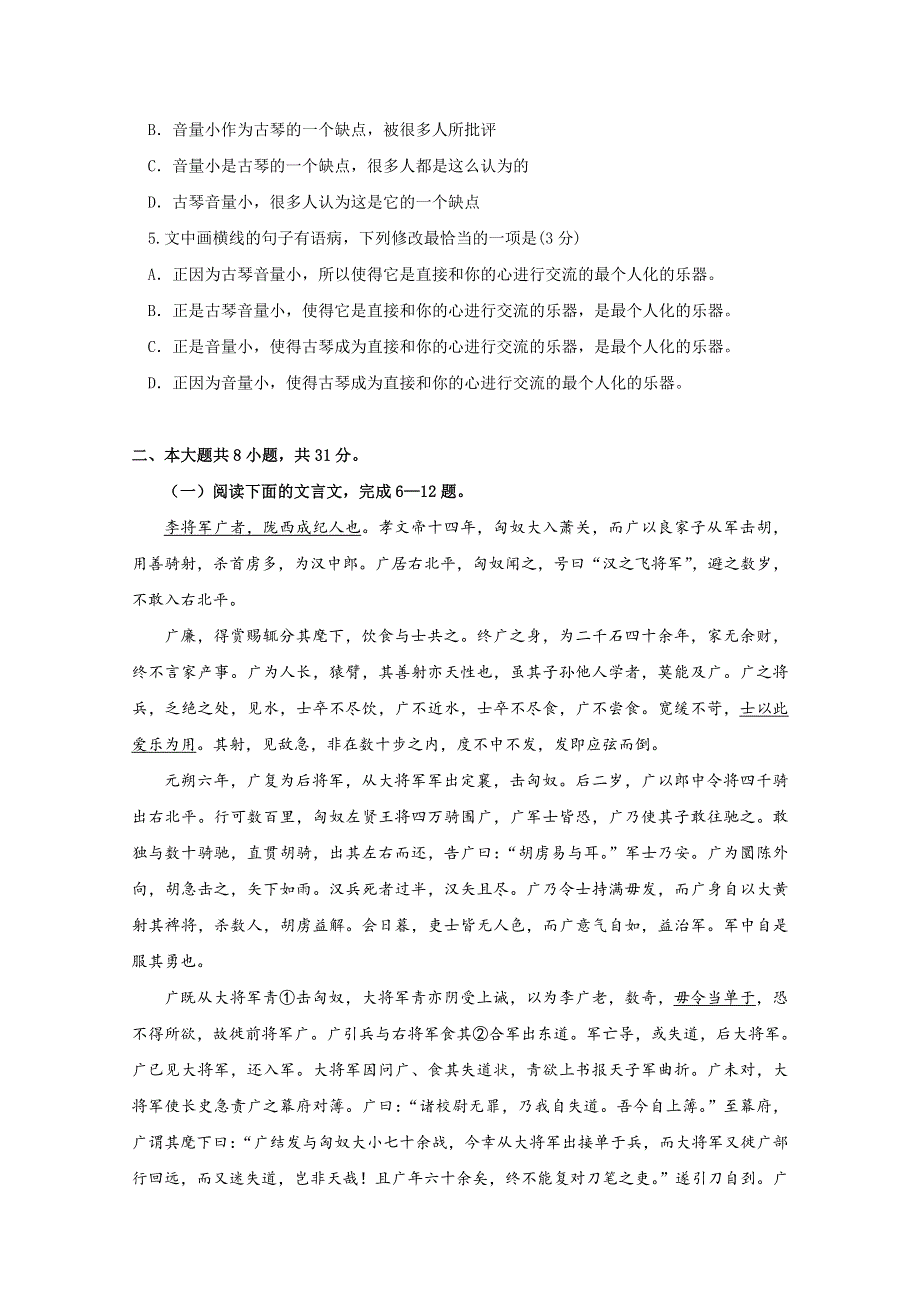 北京市第四十三中学2020-2021学年高二上学期12月月考语文试题 WORD版含答案.doc_第2页