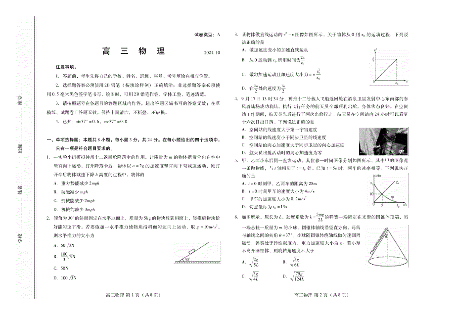 山东省潍坊市五县市2022届高三上学期第一次联考物理试题 含答案.pdf_第1页