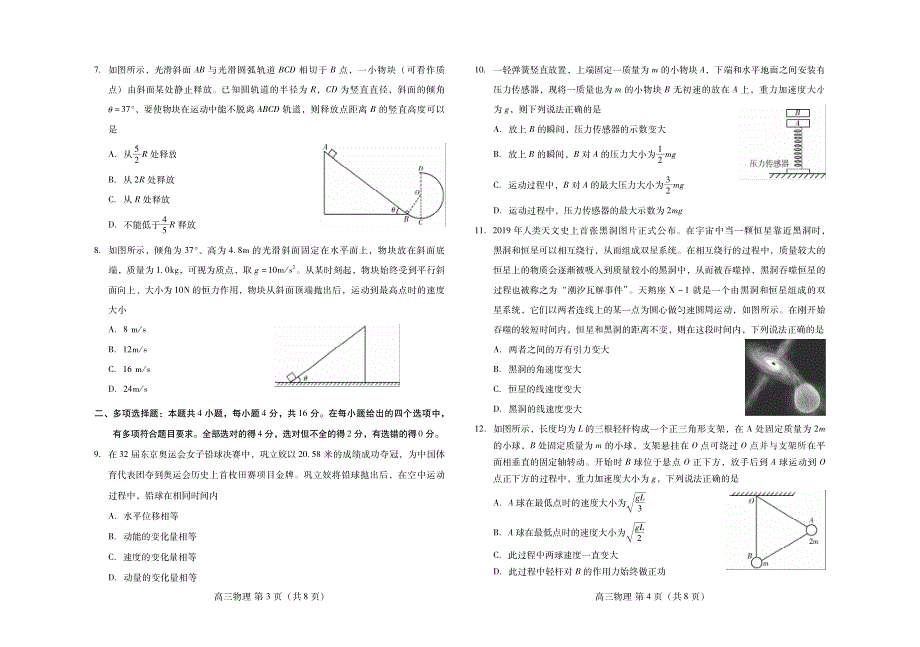 山东省潍坊市五县市2022届高三上学期第一次联考物理试题 含答案.pdf_第2页