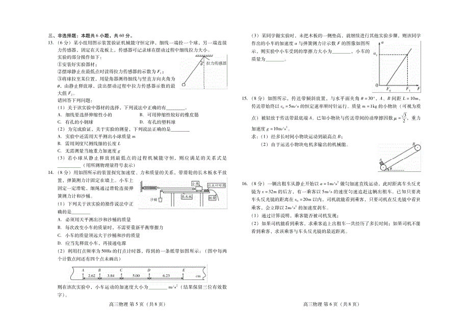 山东省潍坊市五县市2022届高三上学期第一次联考物理试题 含答案.pdf_第3页