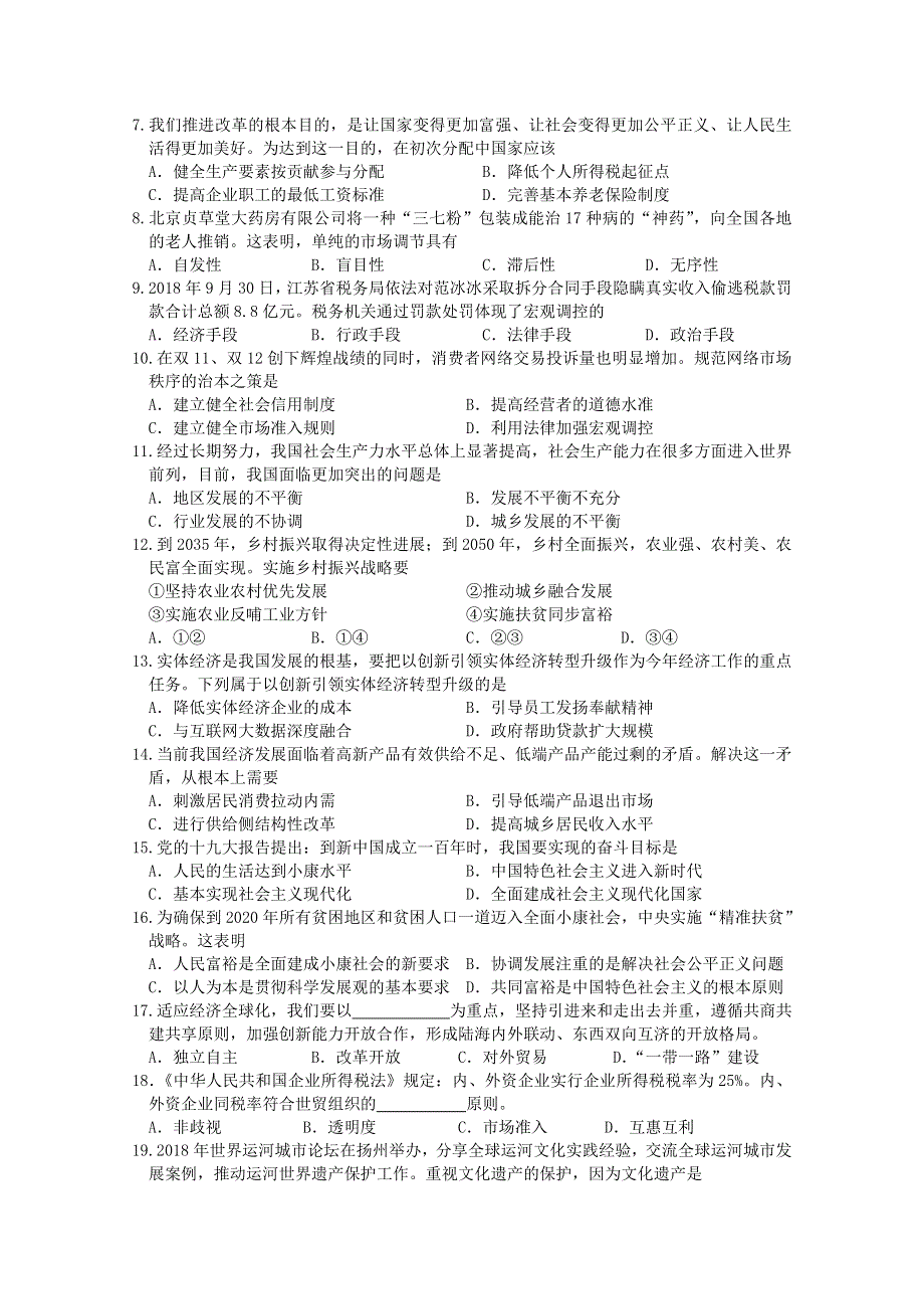 江苏省公道中学2018-2019学年高一上学期期末考试政治试卷 WORD版含答案.doc_第2页