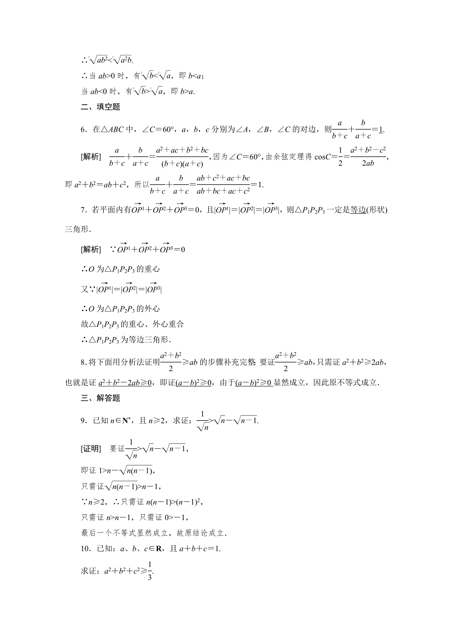 2019-2020学年北师大版数学选修2-2配套作业：第一章 推理与证明 §2 WORD版含解析.doc_第2页