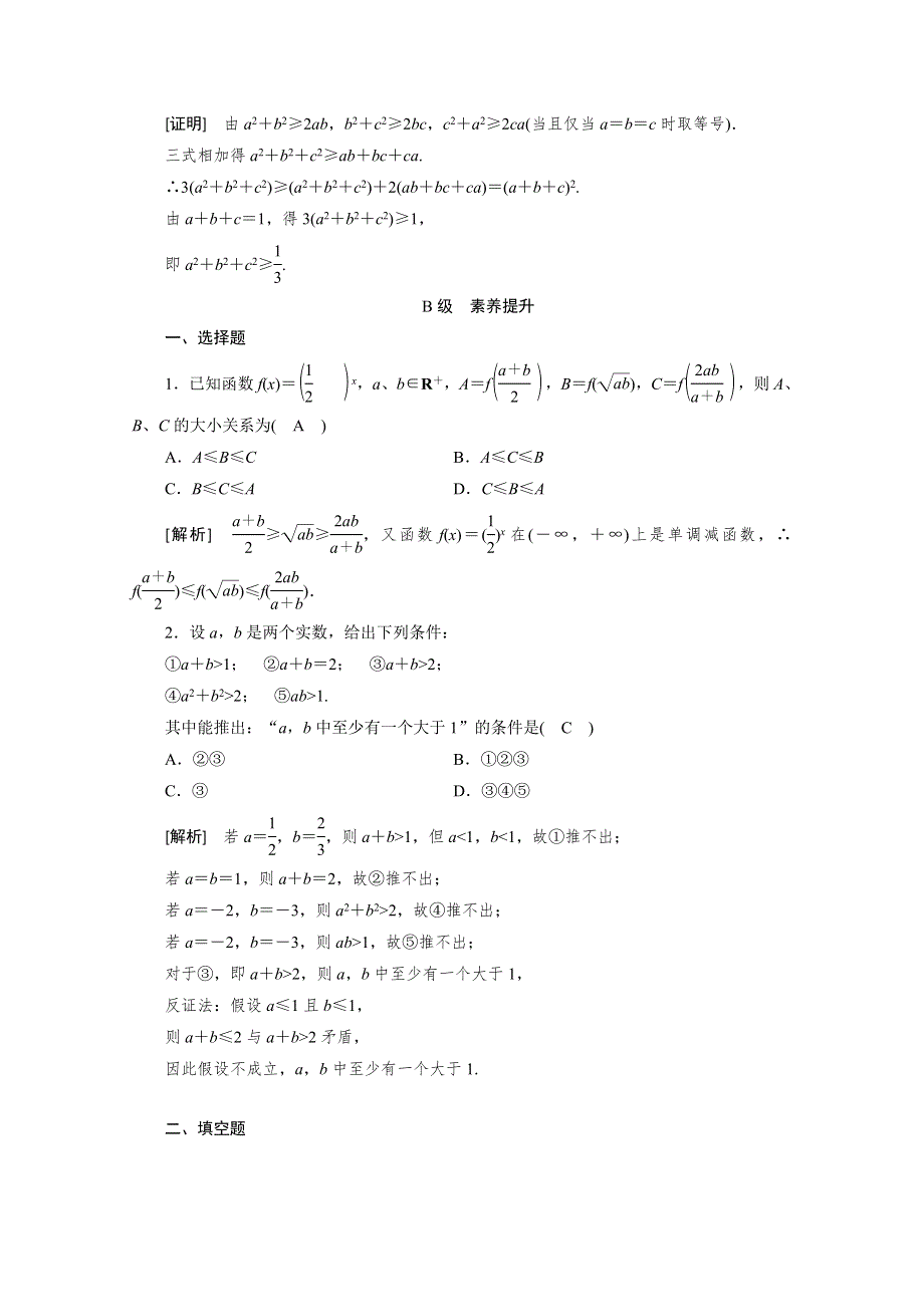 2019-2020学年北师大版数学选修2-2配套作业：第一章 推理与证明 §2 WORD版含解析.doc_第3页