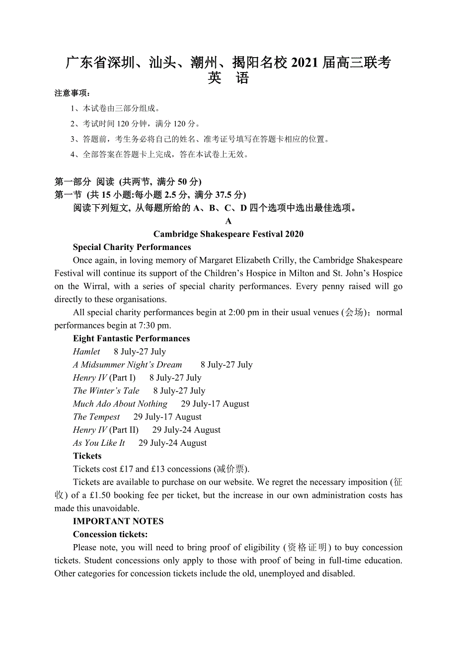 广东省深圳、汕头、潮州、揭阳名校2021届高三上学期11月联考英语试题 WORD版含答案.doc_第1页