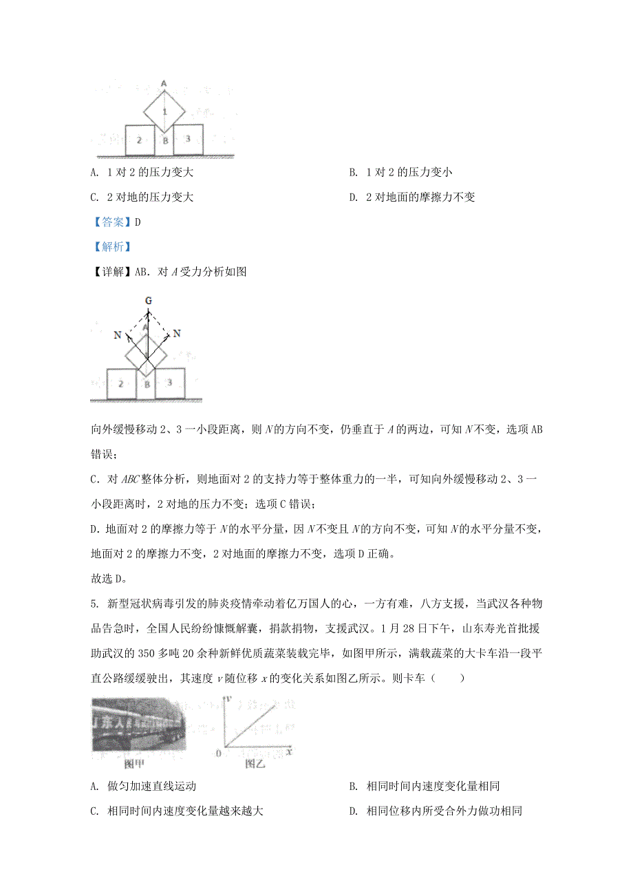 山东省潍坊市五县市2021届高三物理上学期10月联考试题（含解析）.doc_第3页