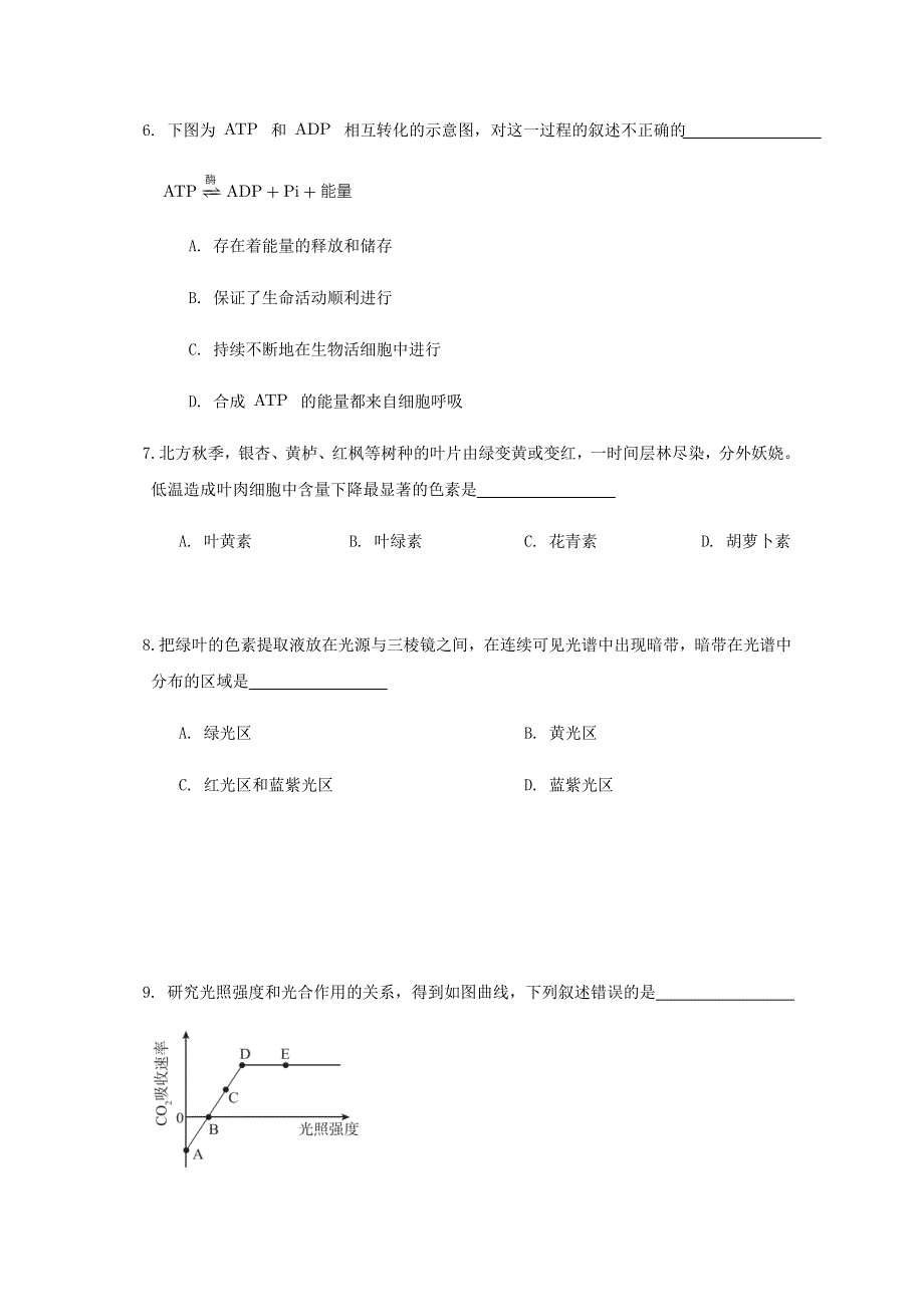 北京市第四十三中学2020-2021学年高一生物12月月考试题.doc_第2页