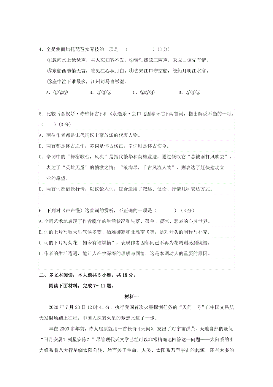 北京市第四十三中学2020-2021学年高一语文12月月考试题.doc_第2页