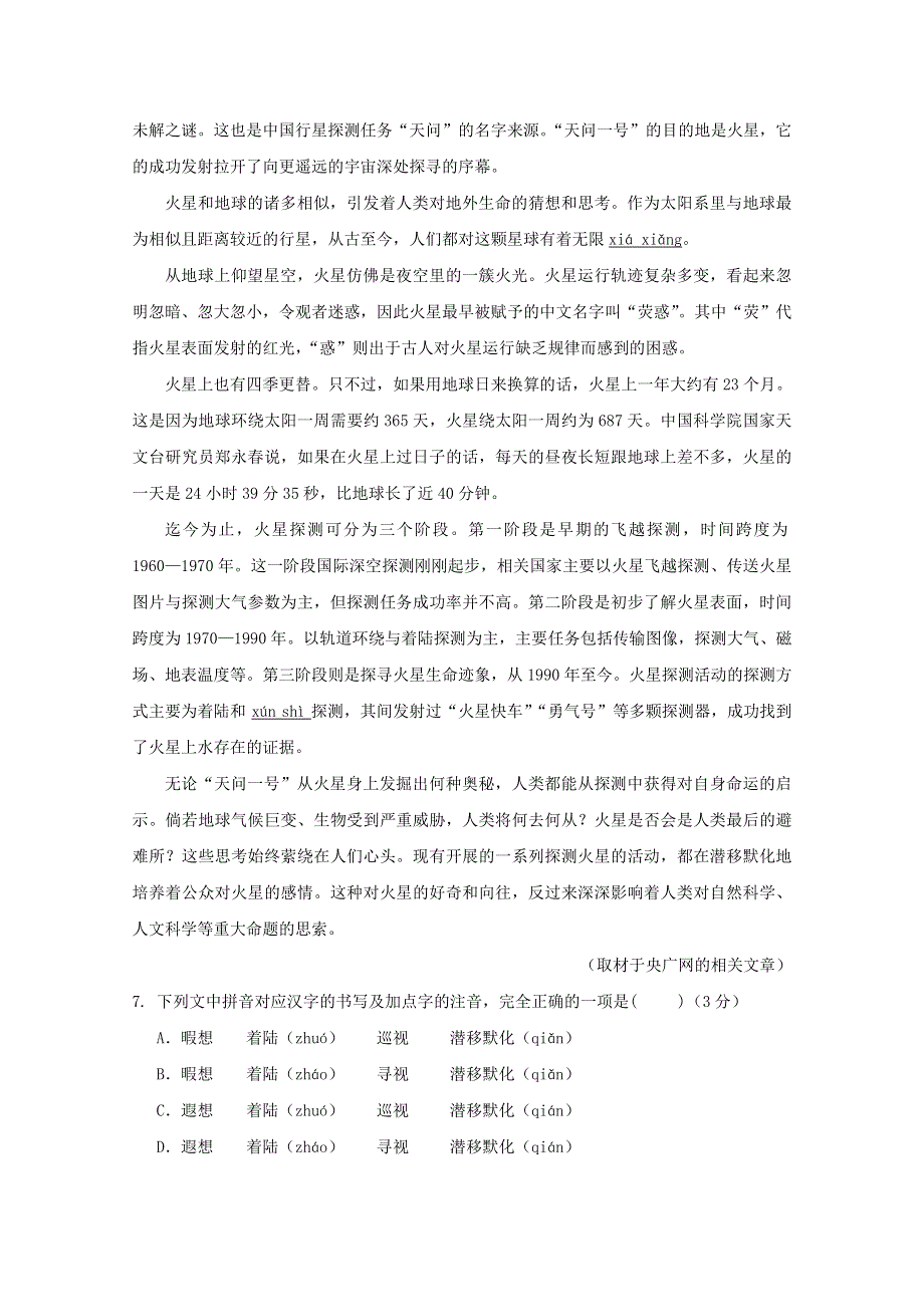 北京市第四十三中学2020-2021学年高一语文12月月考试题.doc_第3页