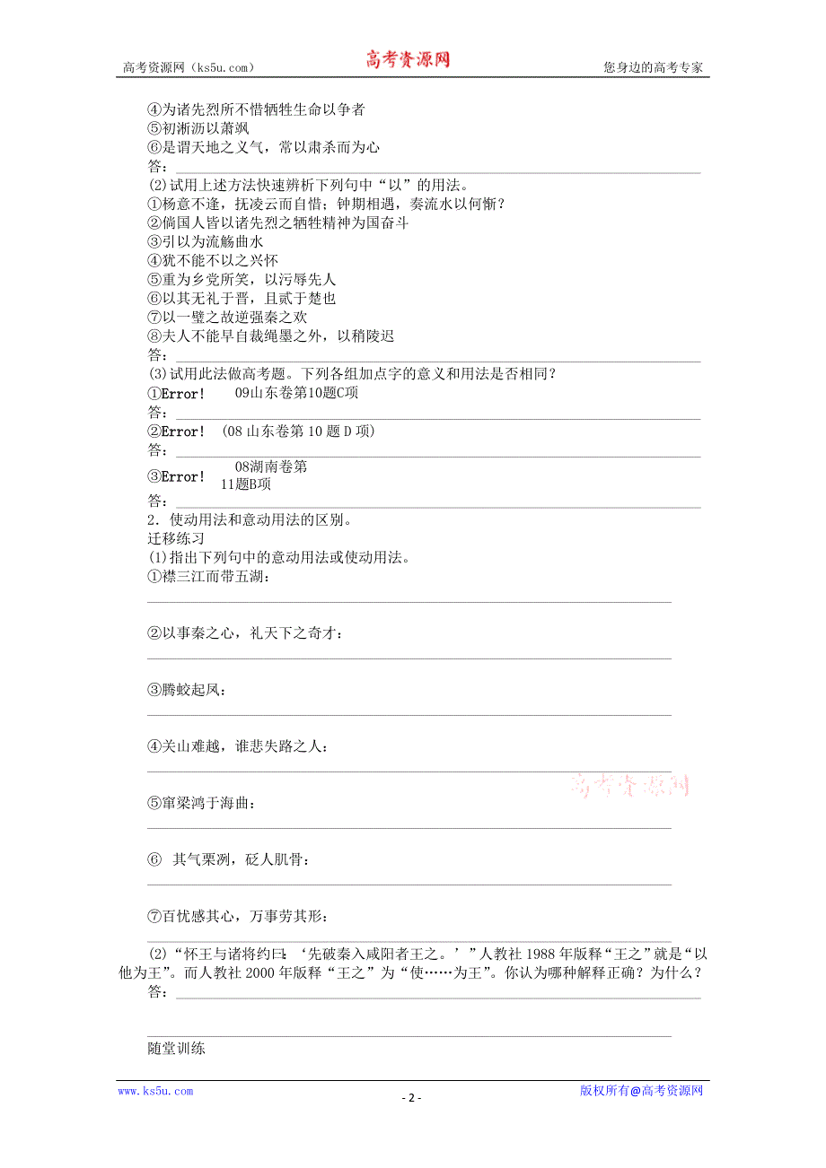 2014届语文一轮复习重点突破学案：6 《〈黄花岗烈士事略〉序》、《滕王阁序并诗》、《秋声赋》.doc_第2页