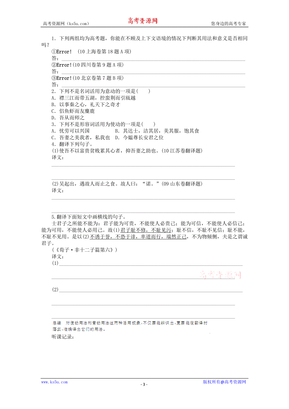 2014届语文一轮复习重点突破学案：6 《〈黄花岗烈士事略〉序》、《滕王阁序并诗》、《秋声赋》.doc_第3页