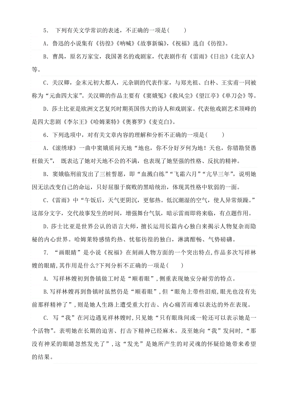 北京市第四十三中学2020-2021学年高一语文下学期期中试题.doc_第2页