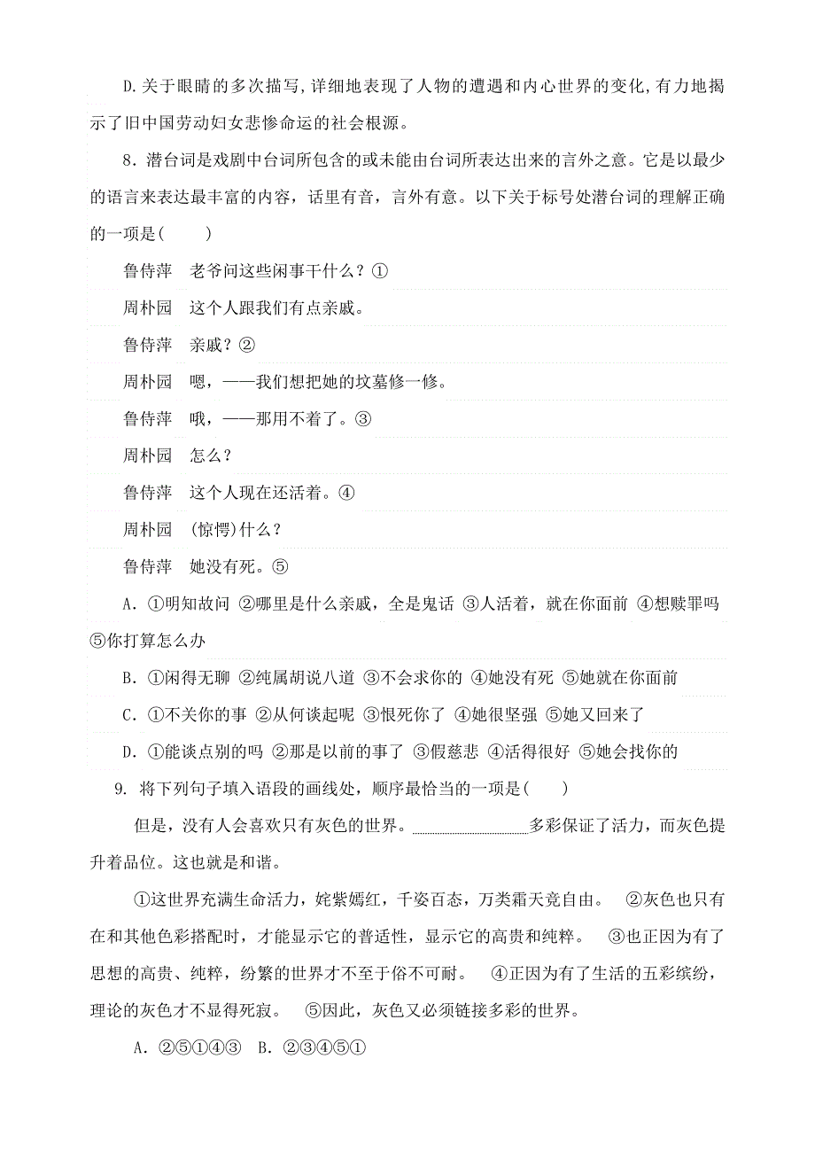 北京市第四十三中学2020-2021学年高一语文下学期期中试题.doc_第3页