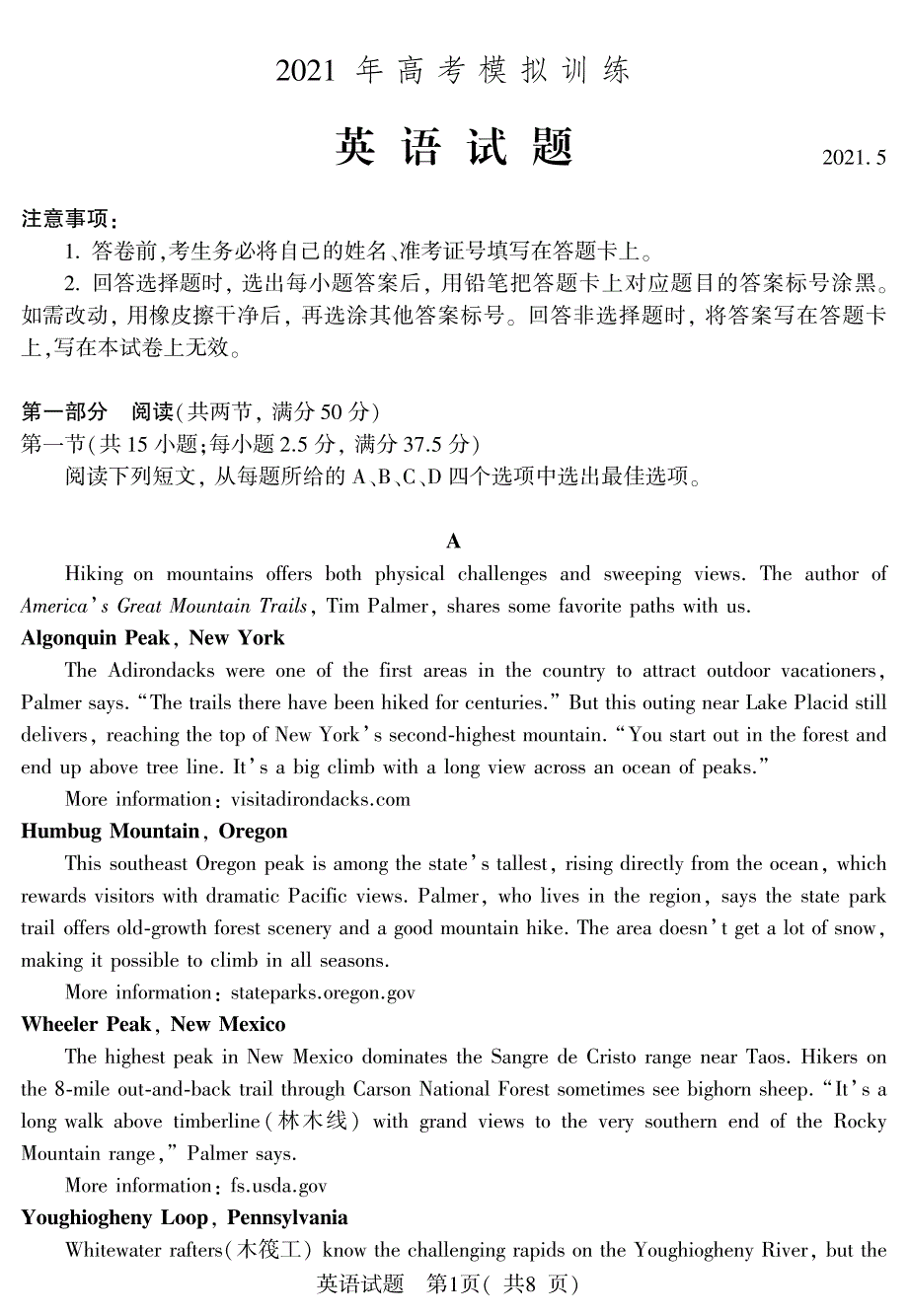 山东省潍坊市四县2021届高三下学期5月模拟考试英语试卷 PDF版含答案.pdf_第1页