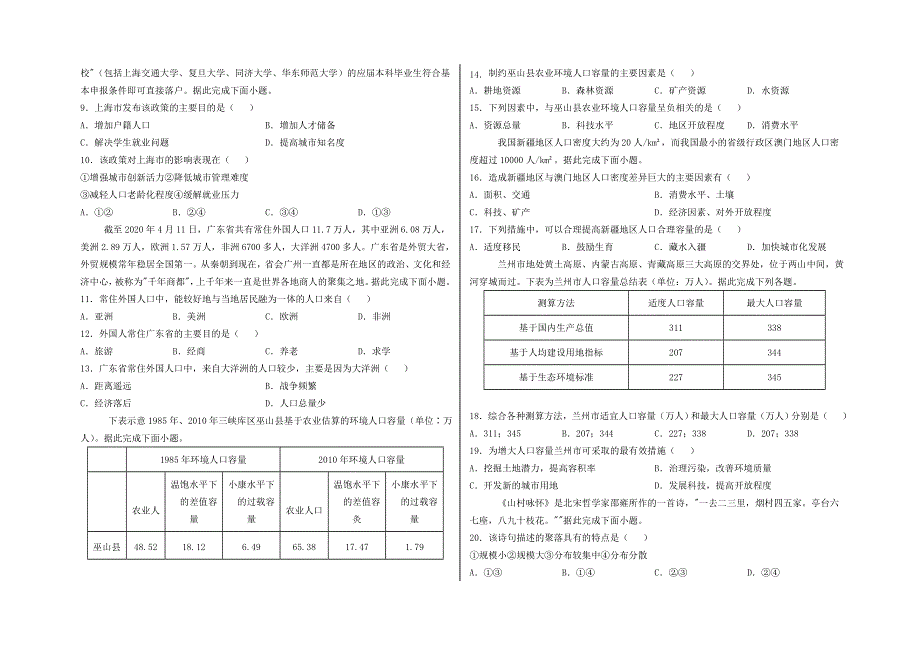 吉林省延边朝鲜族自治州延边二中北校区2020-2021学年高一地理下学期第一次月考试题.doc_第2页