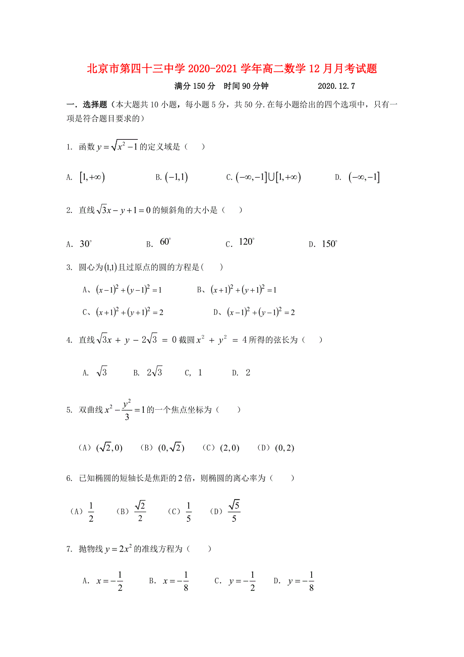 北京市第四十三中学2020-2021学年高二数学12月月考试题.doc_第1页