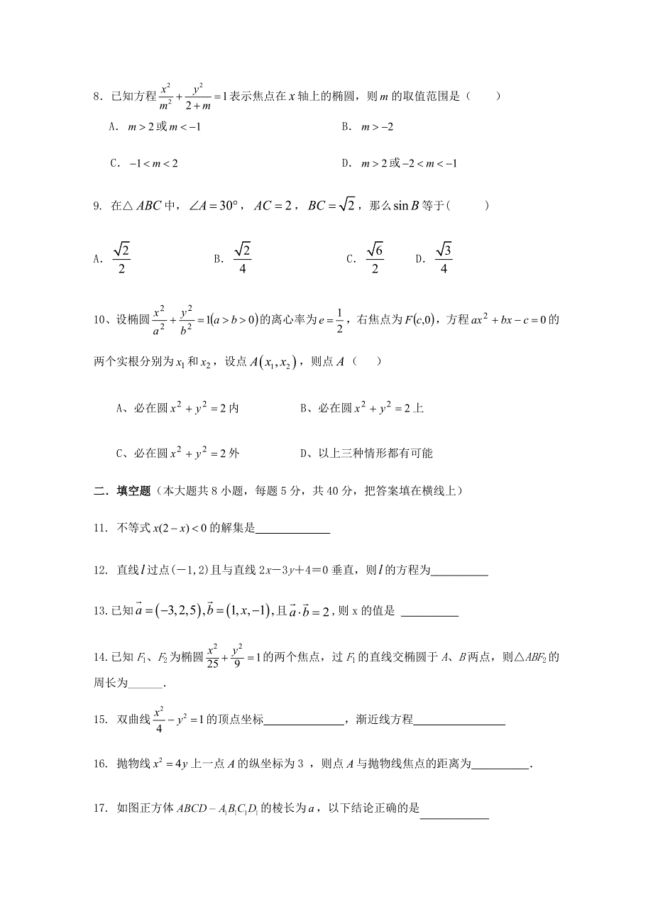 北京市第四十三中学2020-2021学年高二数学12月月考试题.doc_第2页